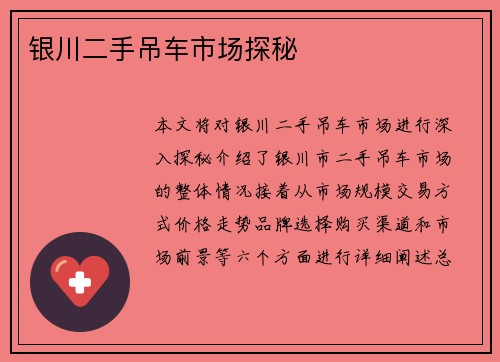 银川二手吊车市场探秘